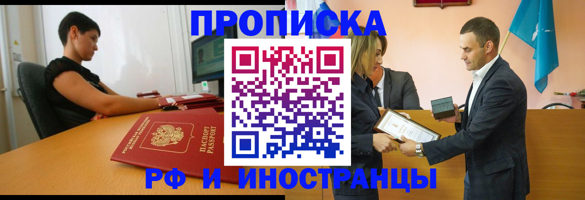 прописка штамп в Казани