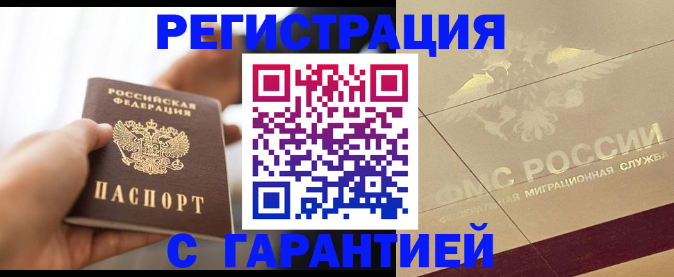 временная регистрация купить в Казани