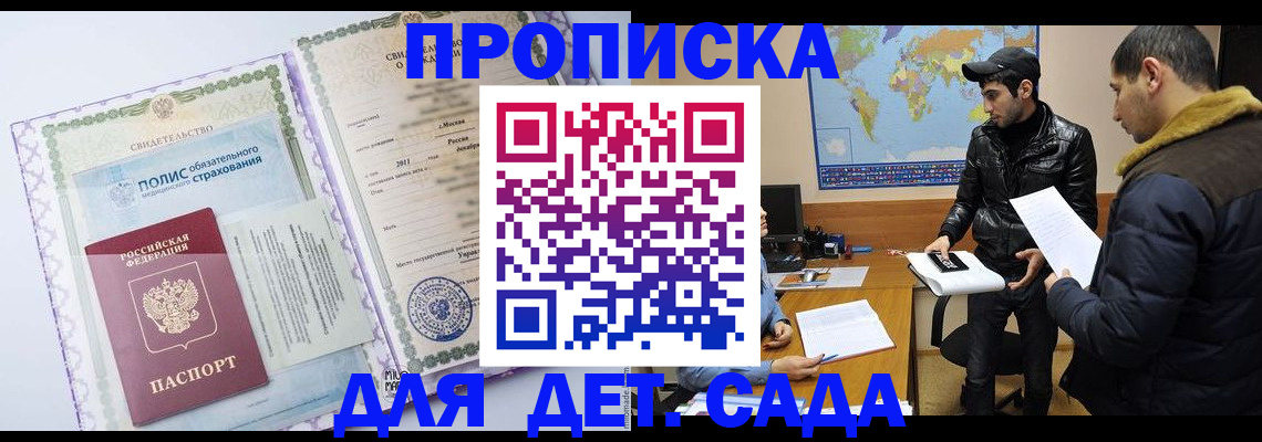 временная регистрация купить в Казани