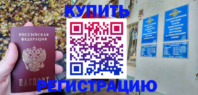 временная регистрация для школы в Казани